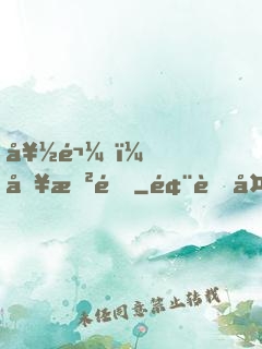 好鬼，別敲門
